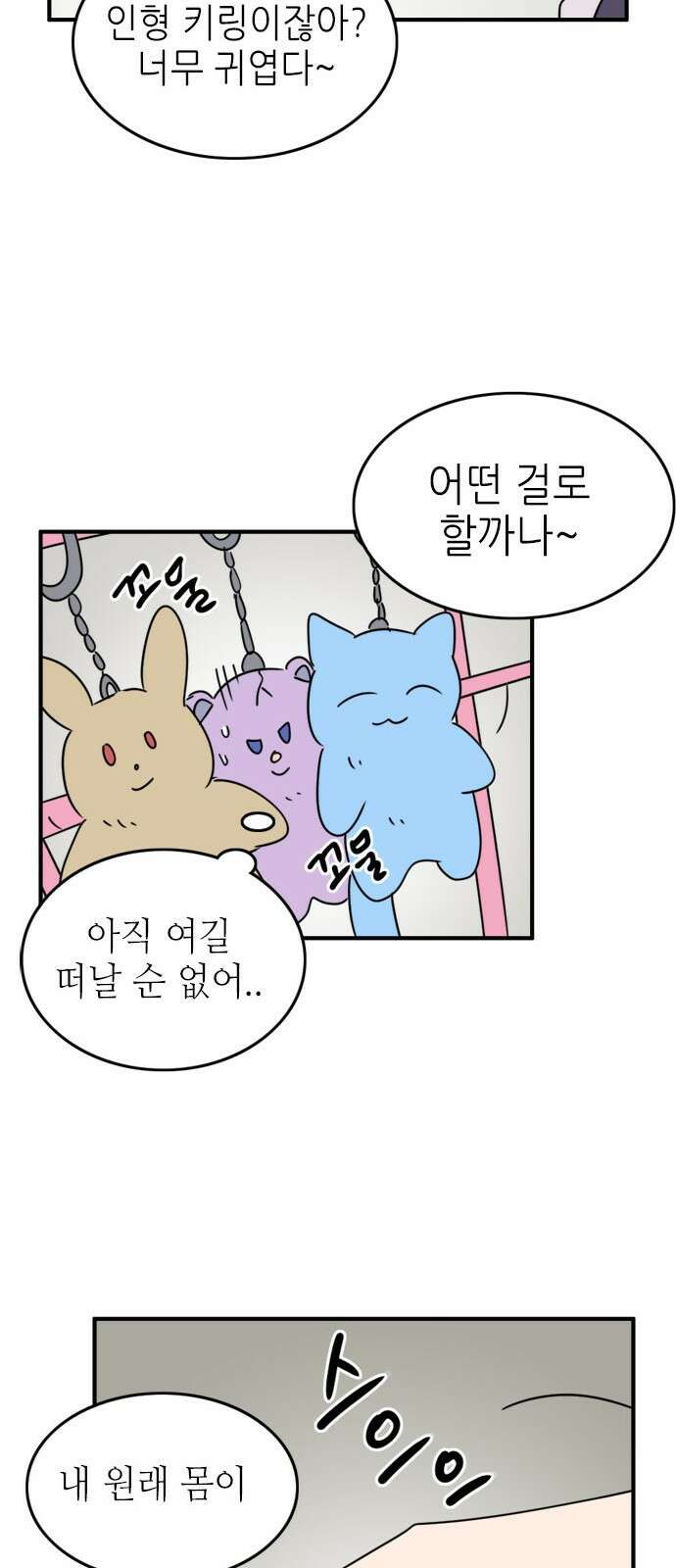 에밀리의 저택 30화 5