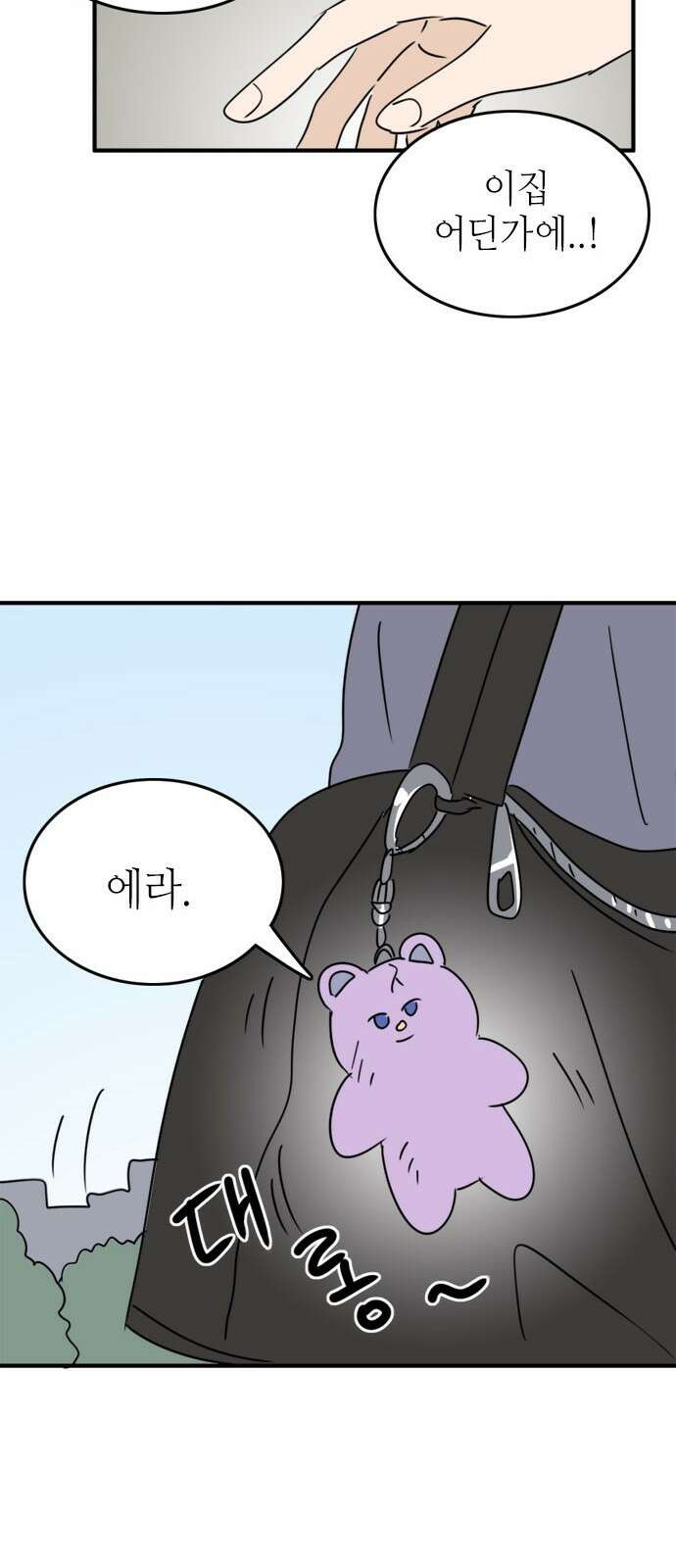 에밀리의 저택 30화 6