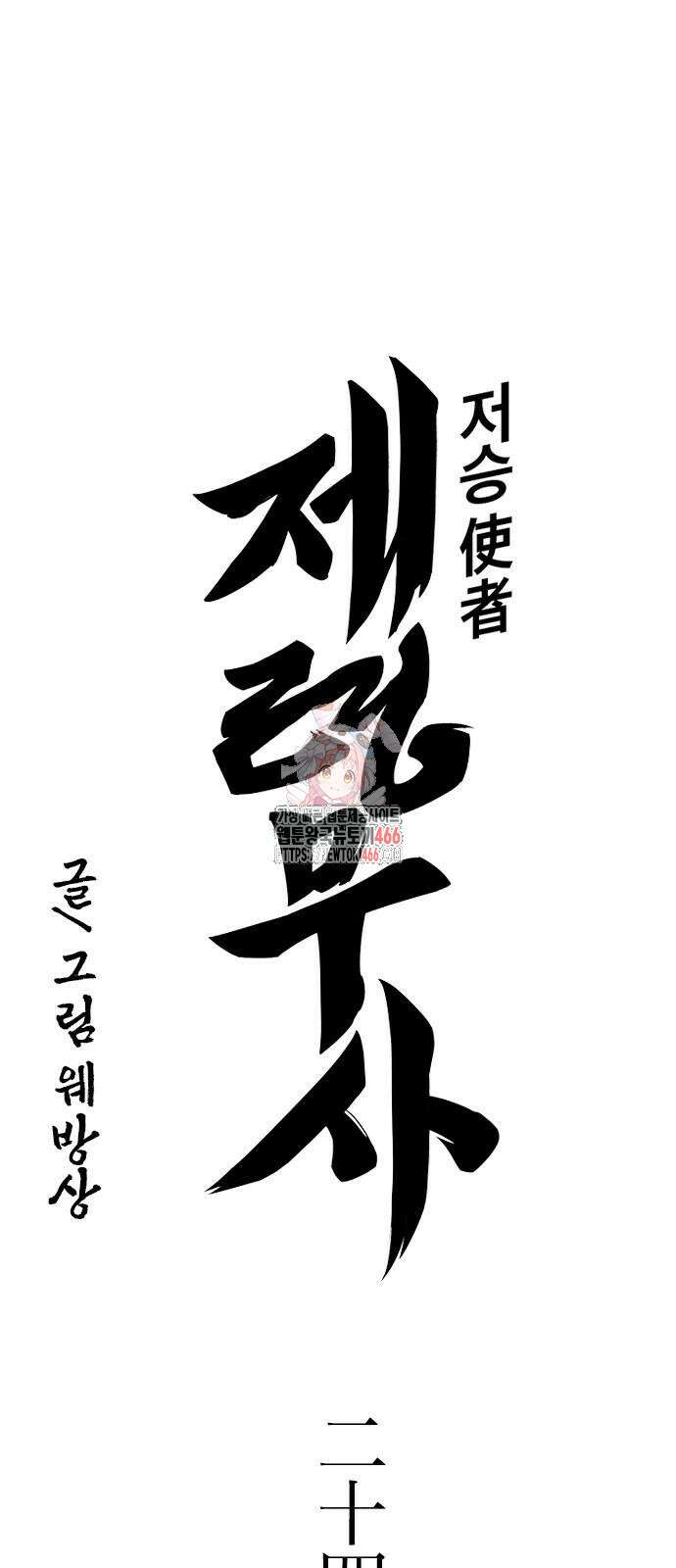 저승사자:제령무사 24화 1