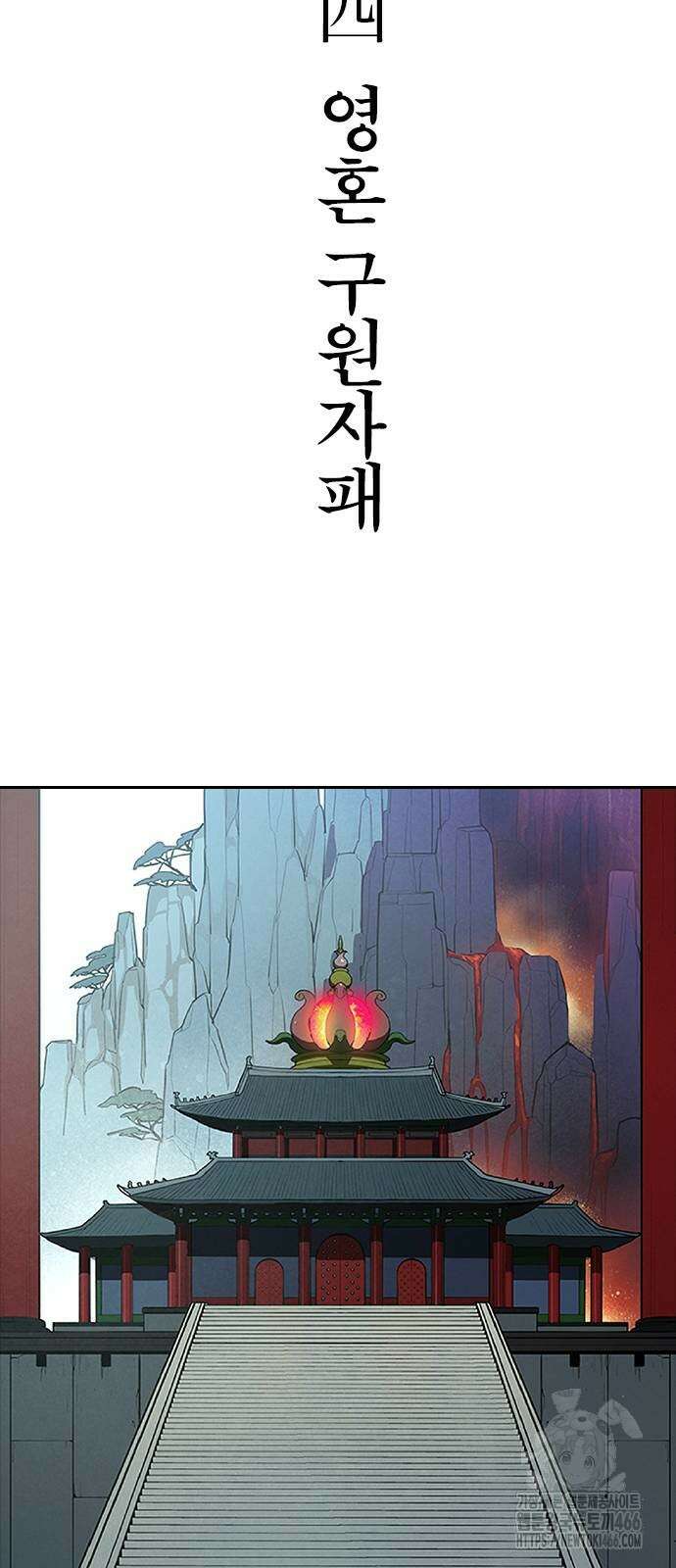 저승사자:제령무사 24화 2