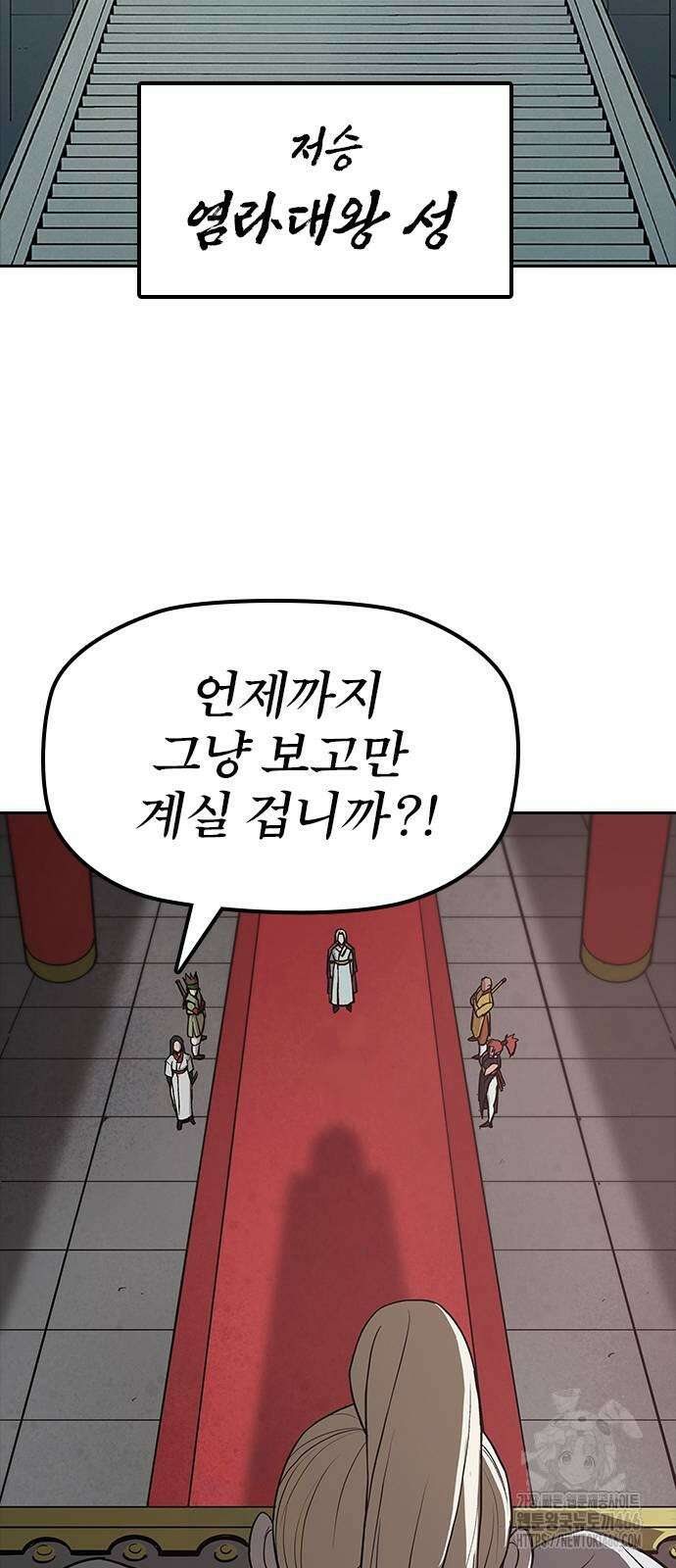 저승사자:제령무사 24화 3
