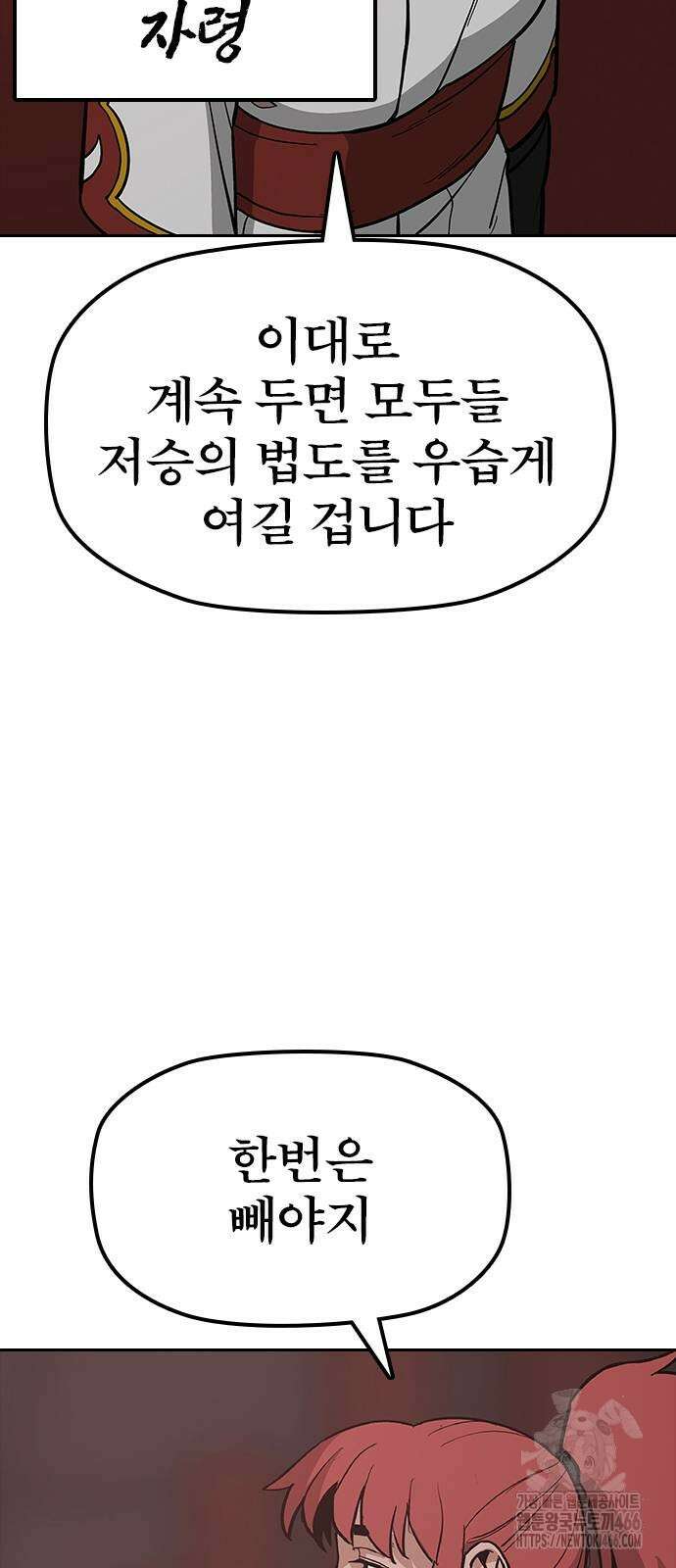 저승사자:제령무사 24화 5
