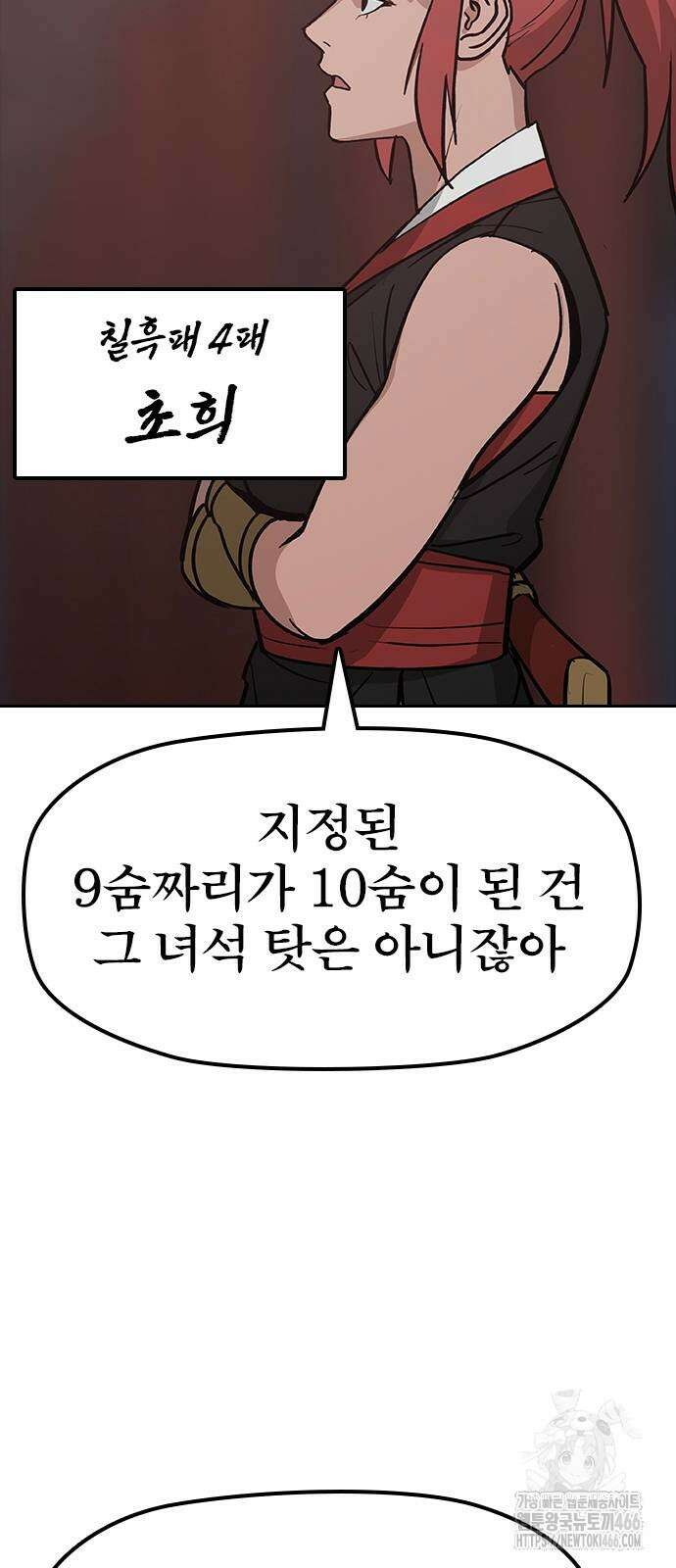 저승사자:제령무사 24화 6