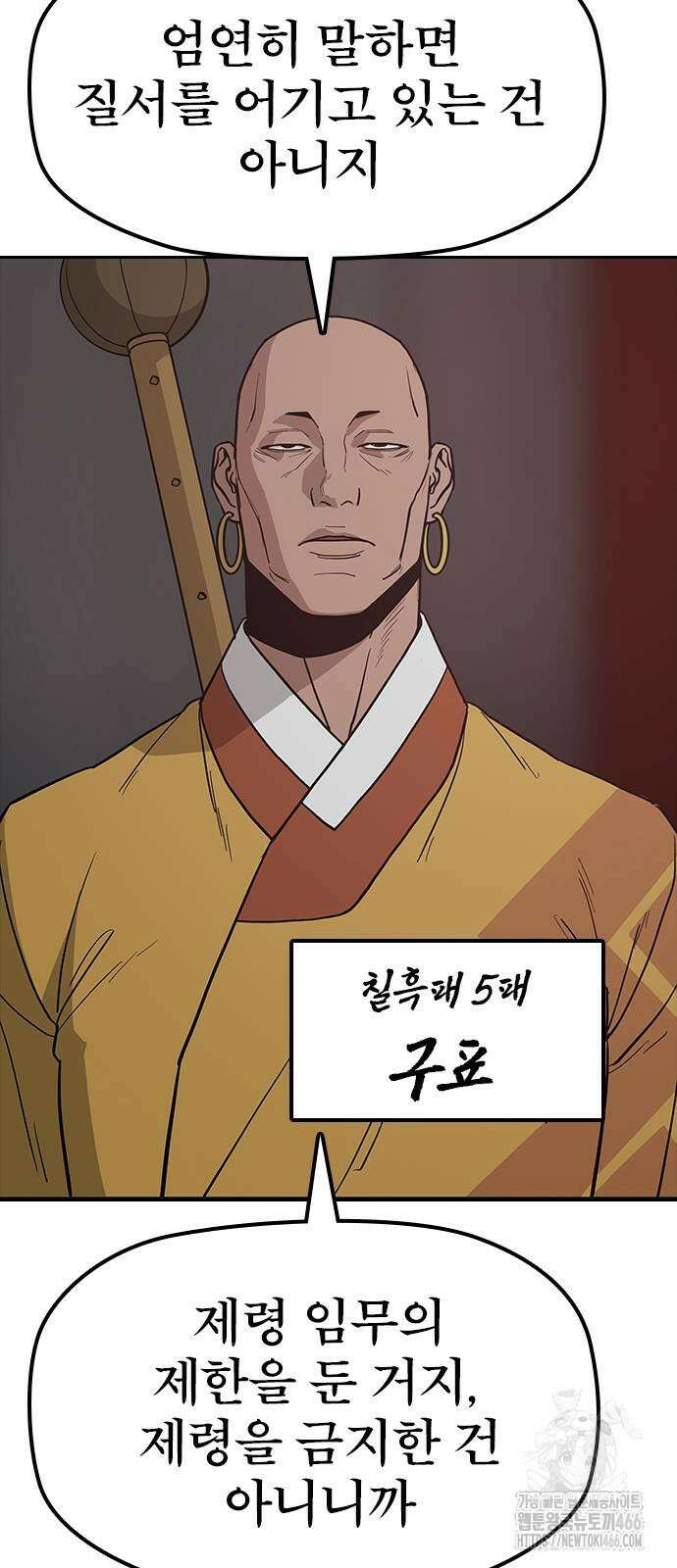 저승사자:제령무사 24화 7