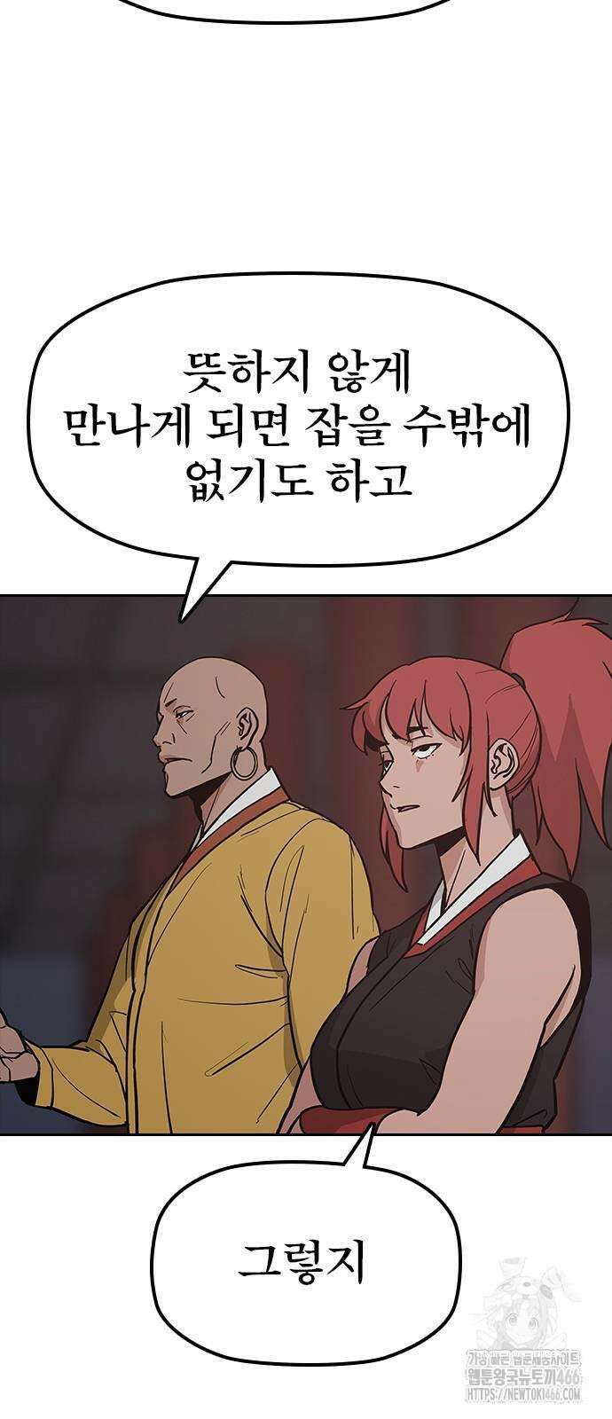 저승사자:제령무사 24화 8