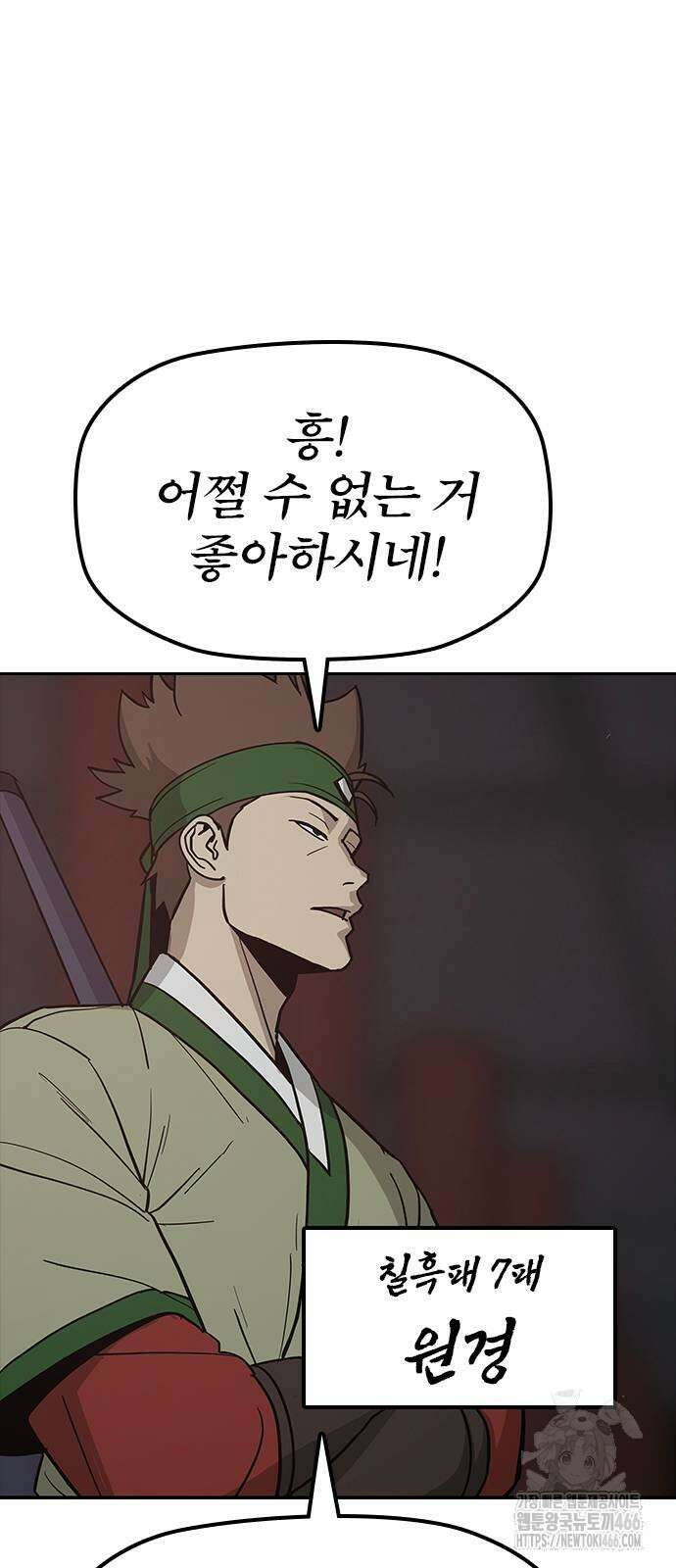 저승사자:제령무사 24화 9