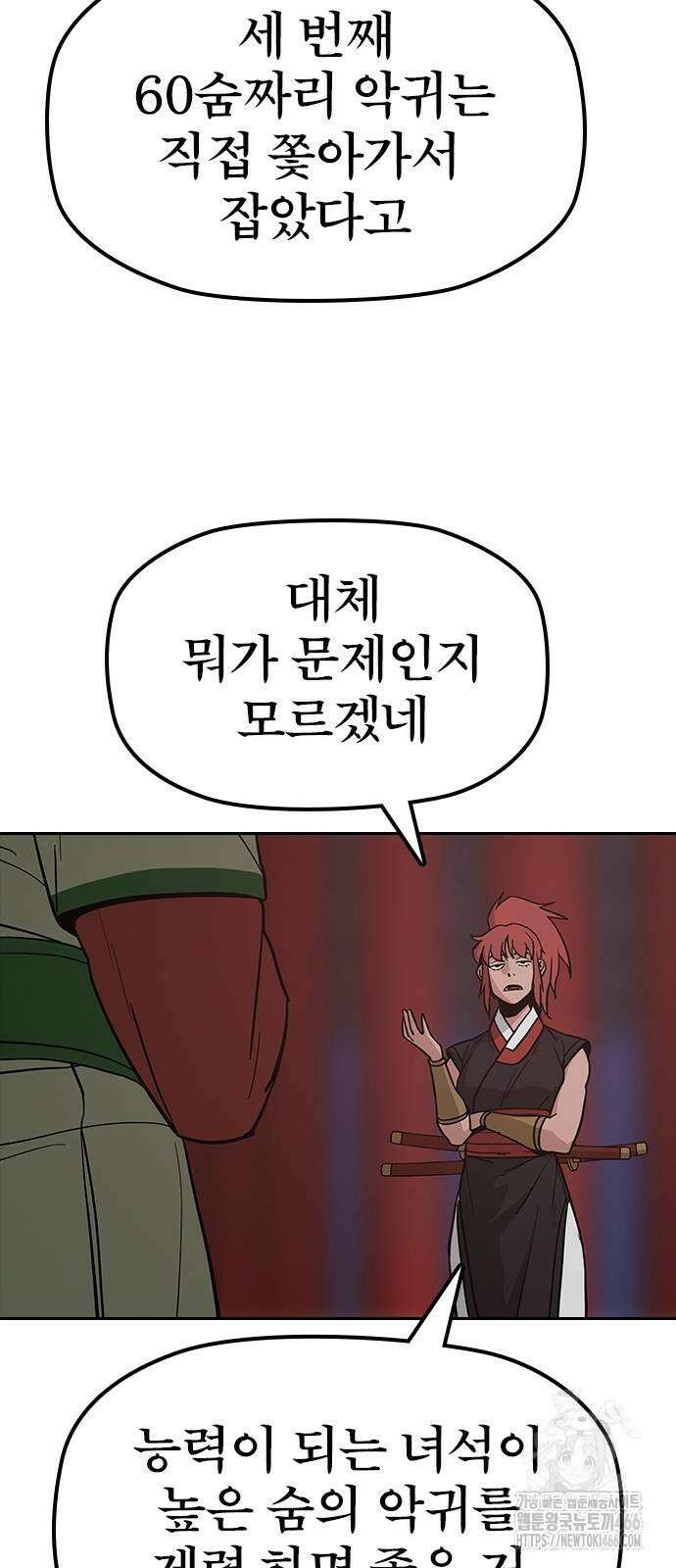 저승사자:제령무사 24화 10