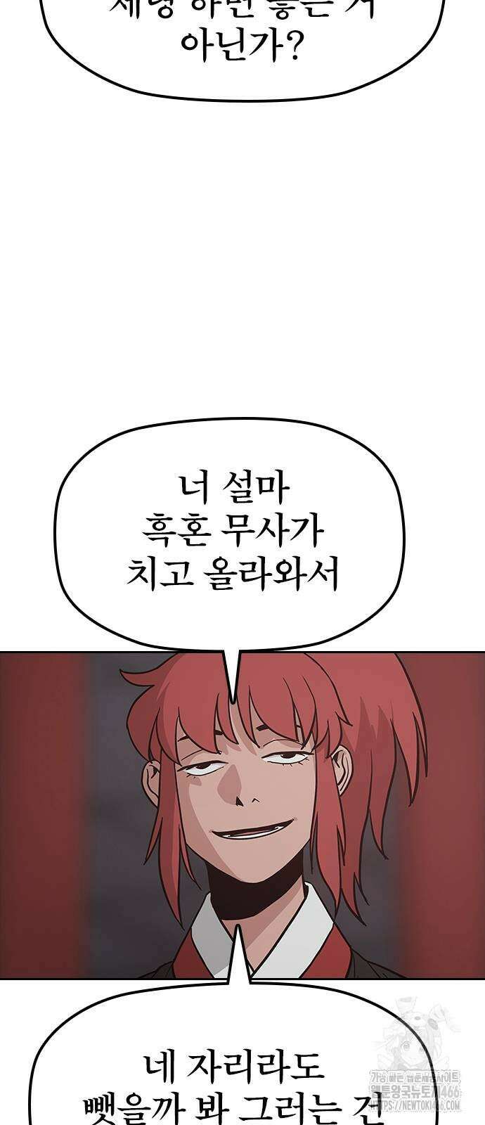 저승사자:제령무사 24화 11