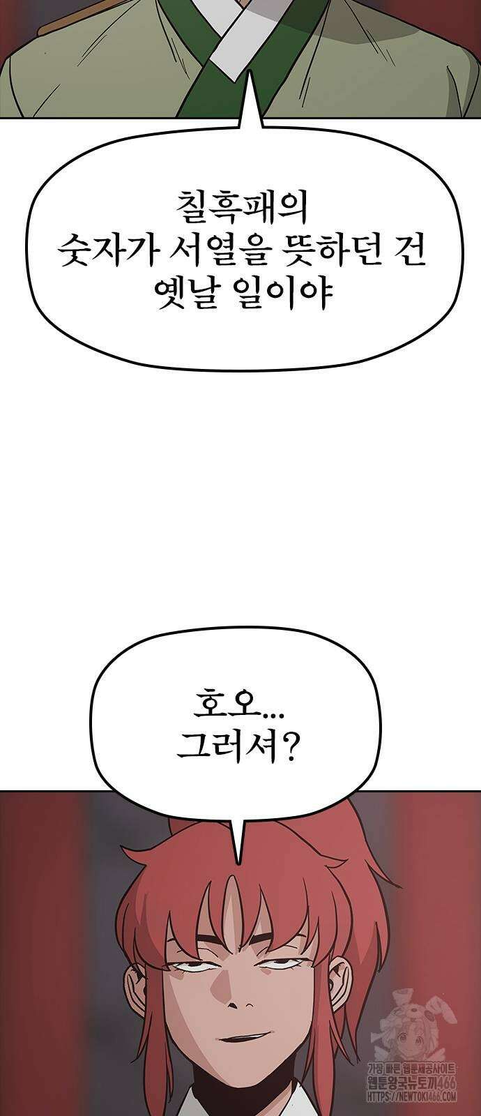 저승사자:제령무사 24화 13