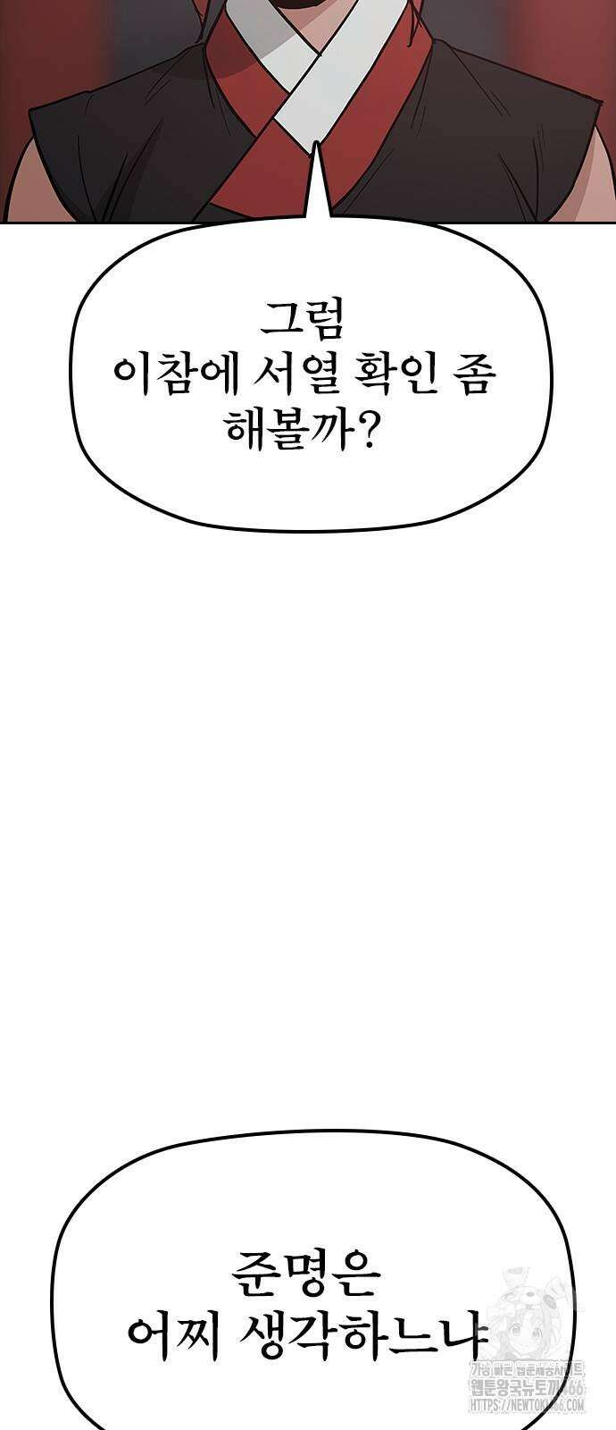 저승사자:제령무사 24화 14