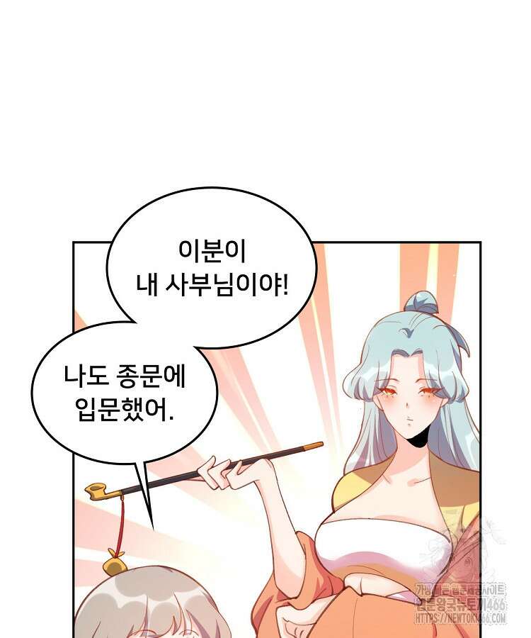 알고 보니 최강 신선 54화 3