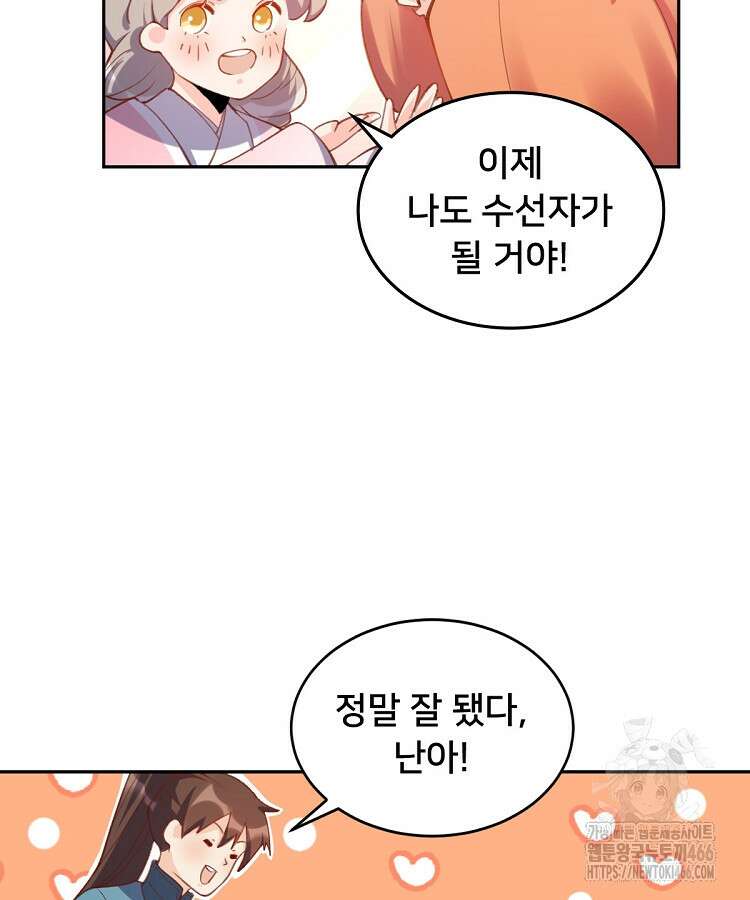 알고 보니 최강 신선 54화 4