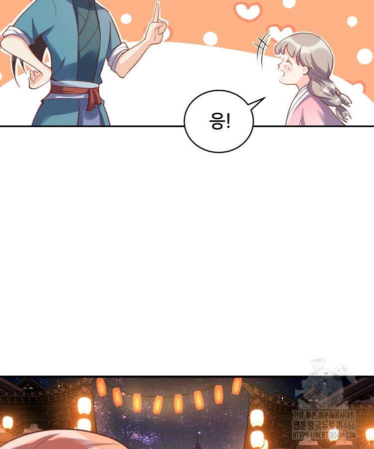알고 보니 최강 신선 54화 5