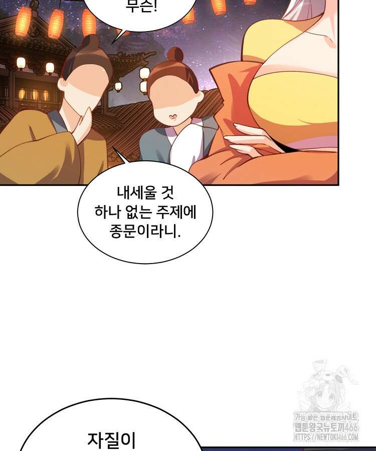 알고 보니 최강 신선 54화 7