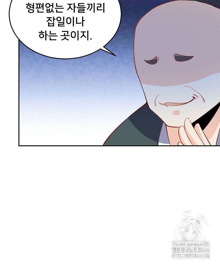 알고 보니 최강 신선 54화 8