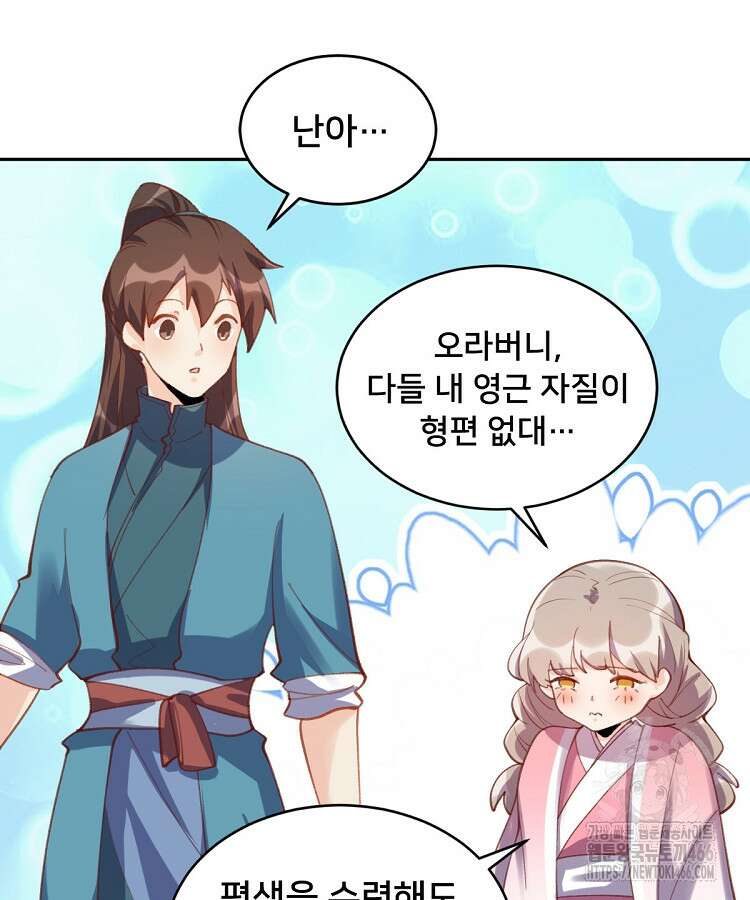 알고 보니 최강 신선 54화 9