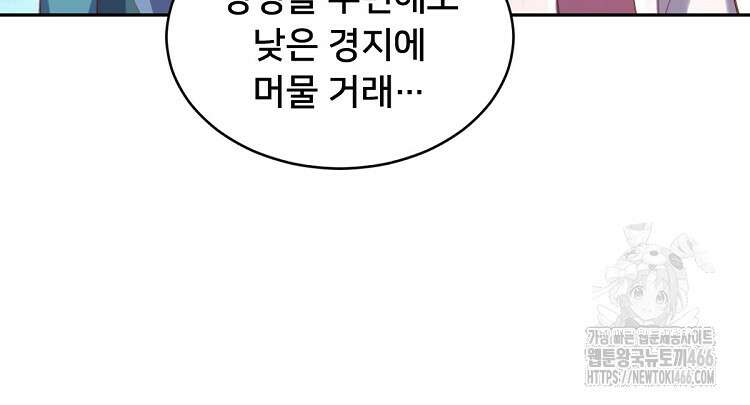 알고 보니 최강 신선 54화 10