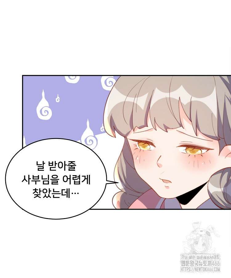 알고 보니 최강 신선 54화 11
