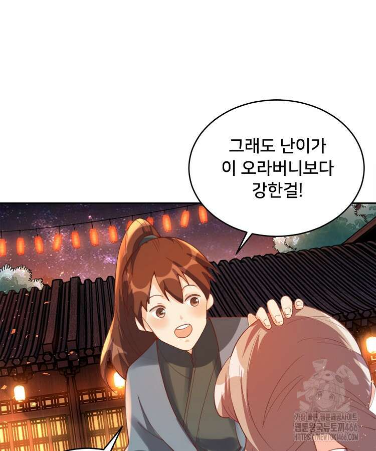 알고 보니 최강 신선 54화 12