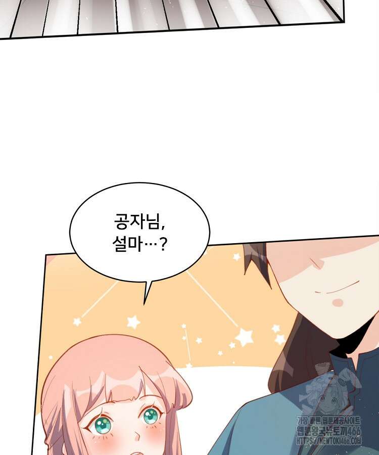알고 보니 최강 신선 54화 15