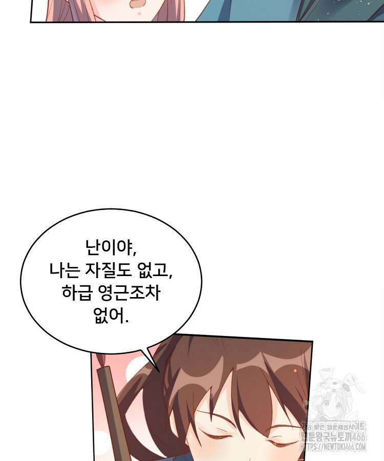 알고 보니 최강 신선 54화 16