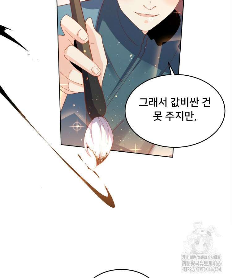 알고 보니 최강 신선 54화 17