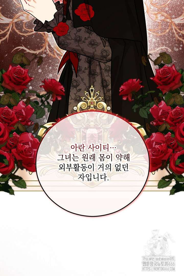떠난 악녀를 찾지 마세요 92화 2