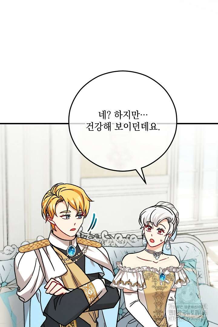떠난 악녀를 찾지 마세요 92화 5