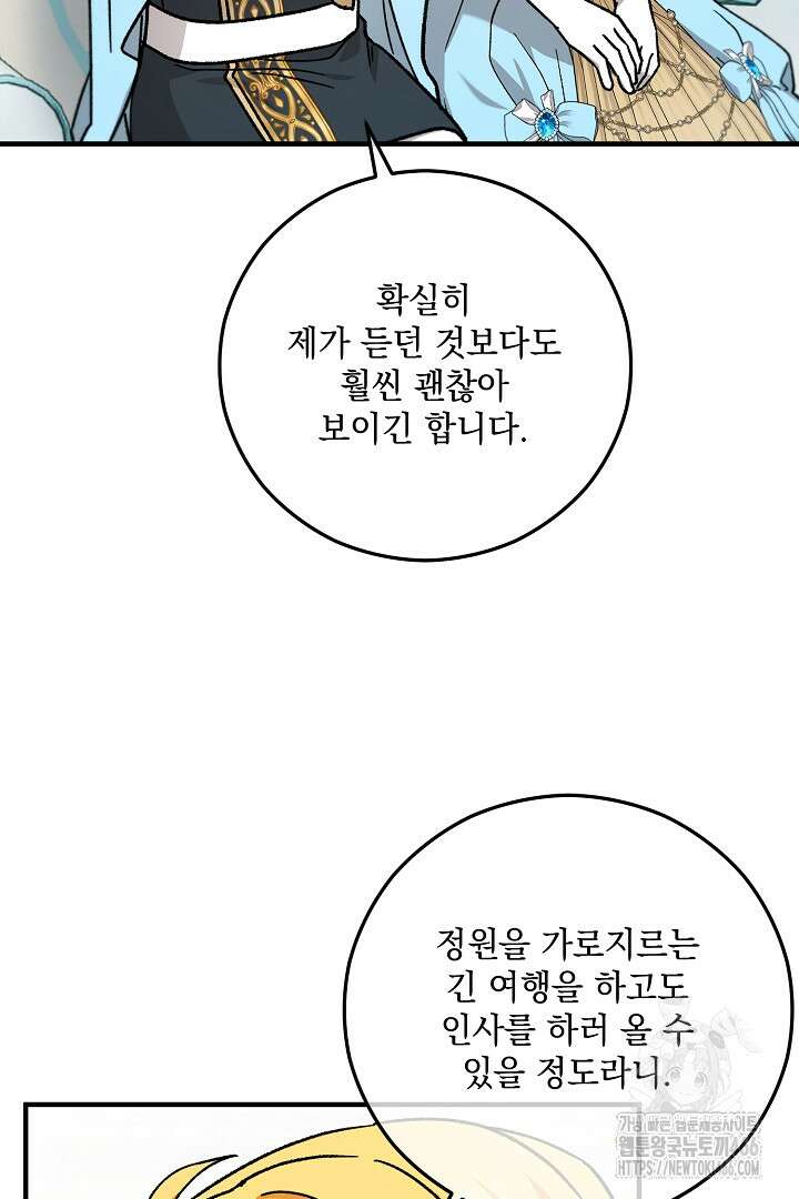 떠난 악녀를 찾지 마세요 92화 6
