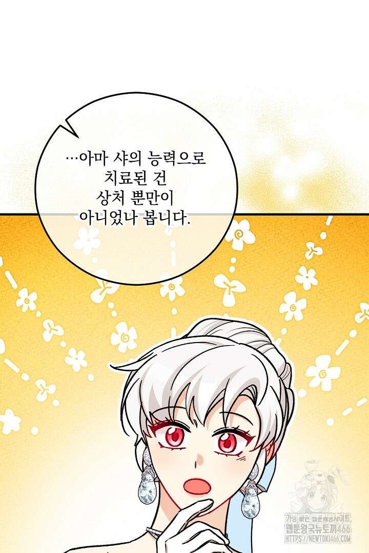떠난 악녀를 찾지 마세요 92화 8