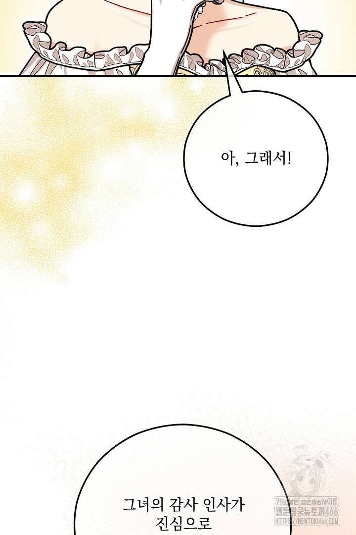 떠난 악녀를 찾지 마세요 92화 9