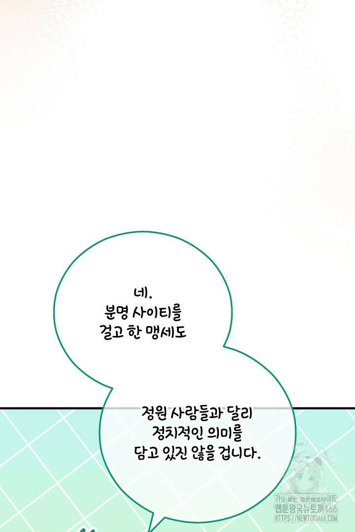 떠난 악녀를 찾지 마세요 92화 11