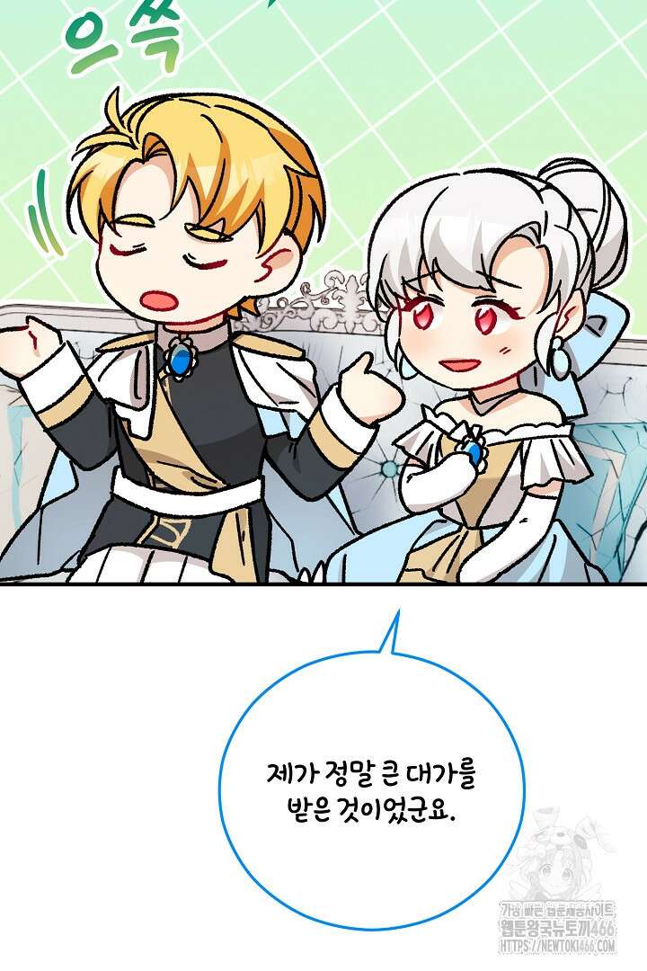 떠난 악녀를 찾지 마세요 92화 12