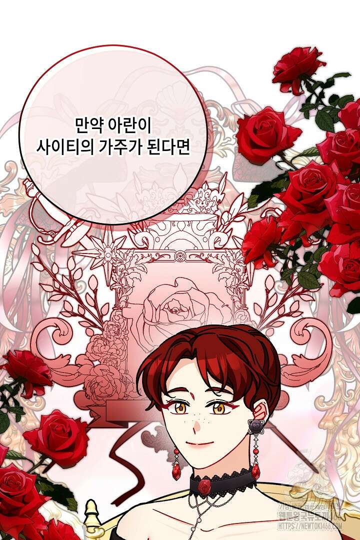 떠난 악녀를 찾지 마세요 92화 13
