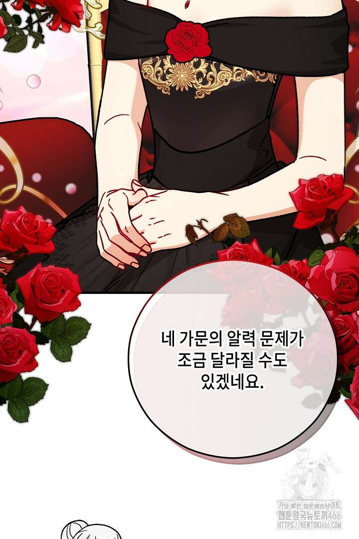 떠난 악녀를 찾지 마세요 92화 14