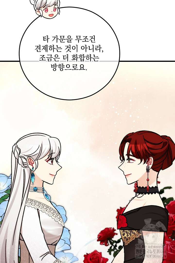 떠난 악녀를 찾지 마세요 92화 15