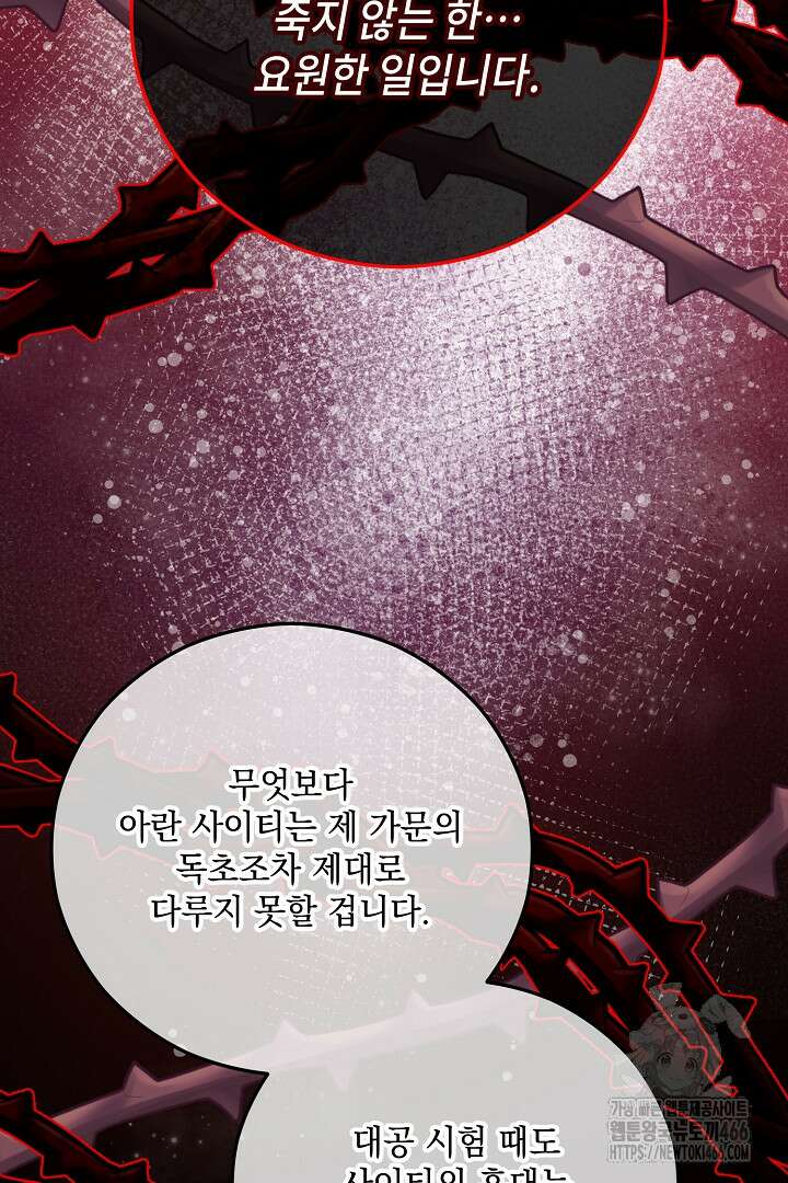 떠난 악녀를 찾지 마세요 92화 17