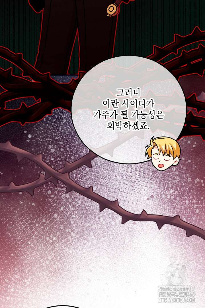 떠난 악녀를 찾지 마세요 92화 19