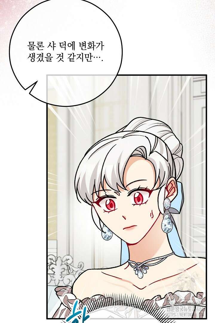 떠난 악녀를 찾지 마세요 92화 20