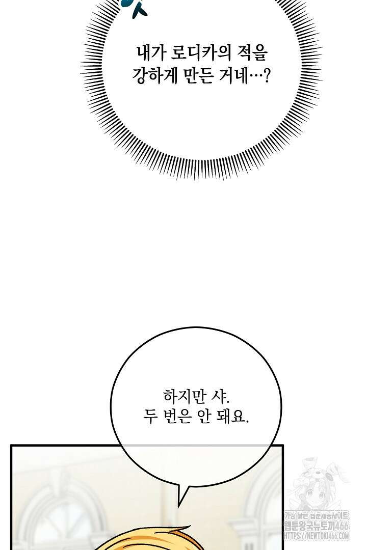 떠난 악녀를 찾지 마세요 92화 21