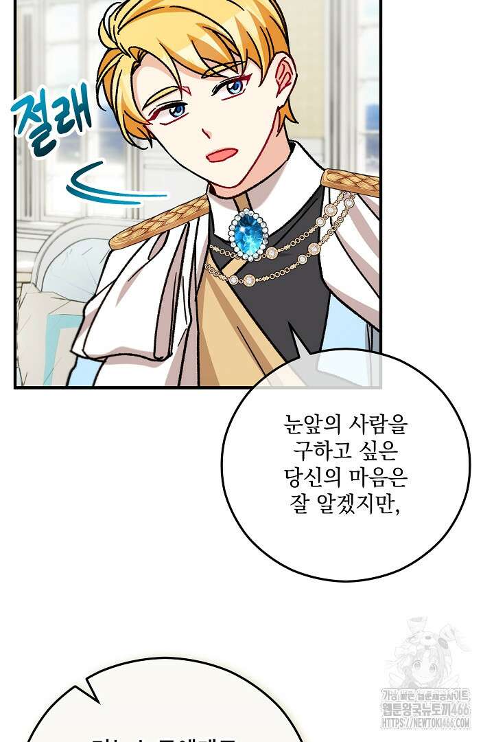 떠난 악녀를 찾지 마세요 92화 22