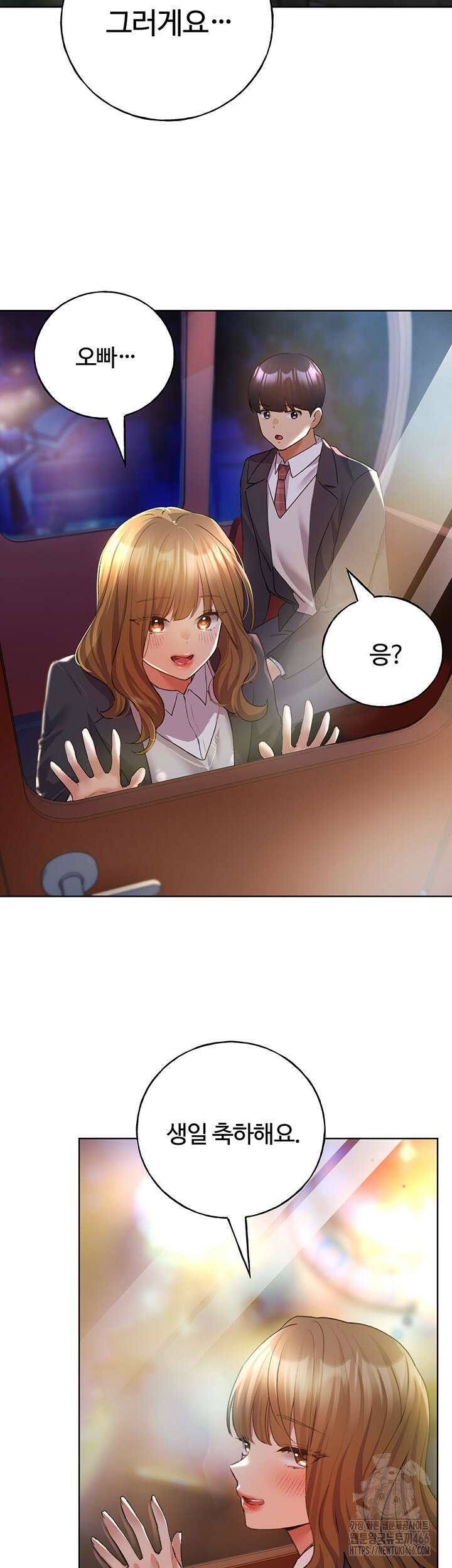 나의 일러레님! 64화 2