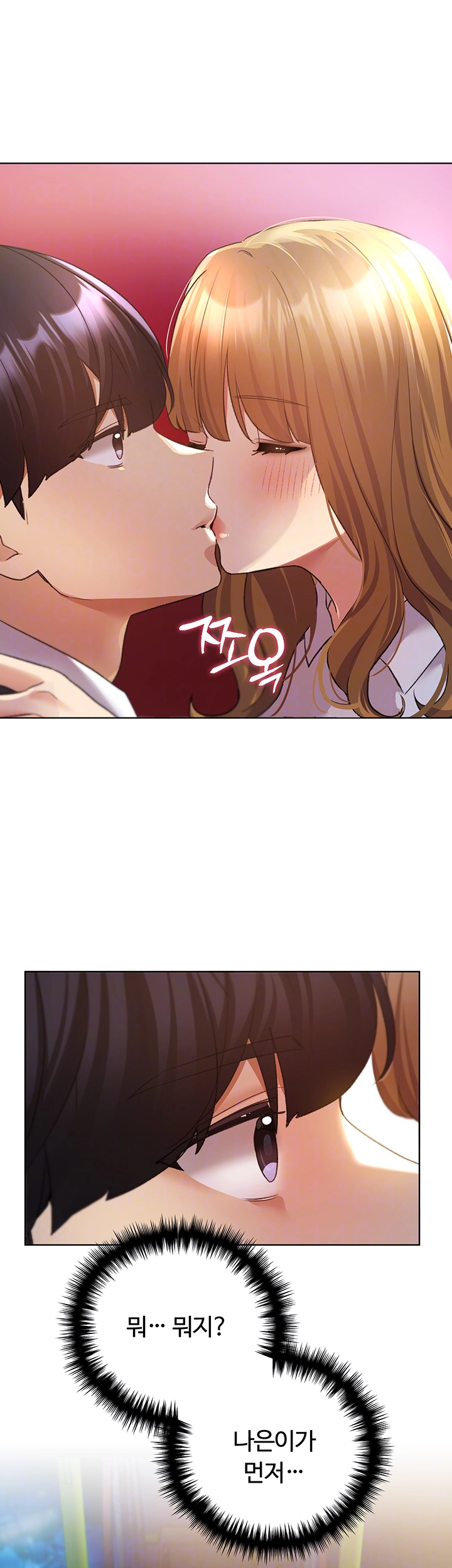 나의 일러레님! 64화 4