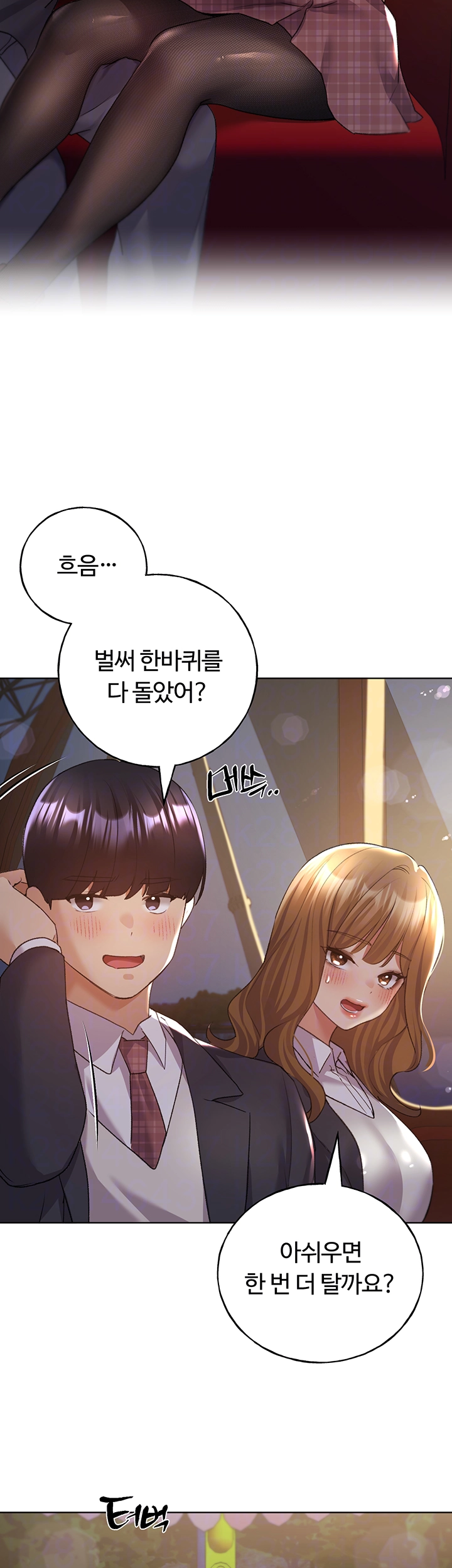 나의 일러레님! 64화 9