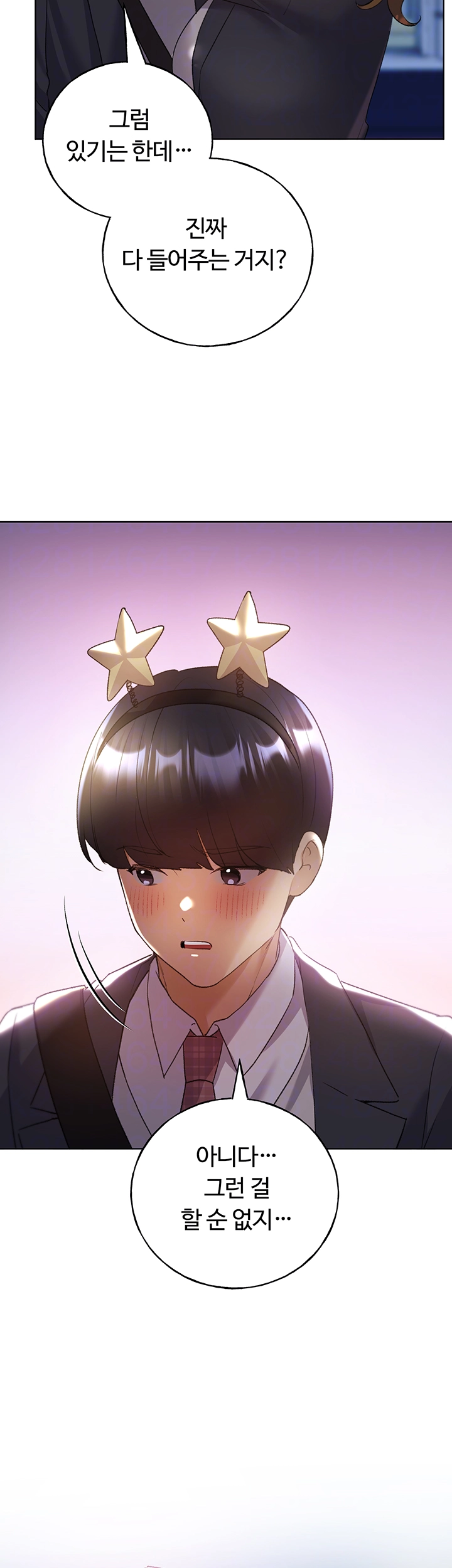 나의 일러레님! 64화 12