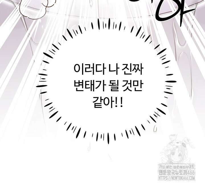 나의 일러레님! 64화 34