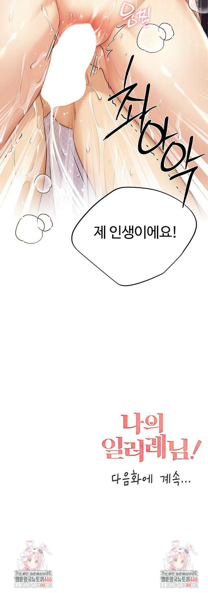 나의 일러레님! 64화 53
