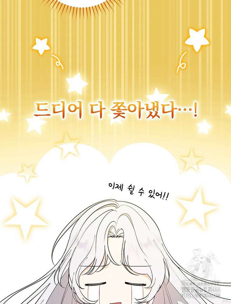 폭군의 시한부 아내가 되었는데 3화 4