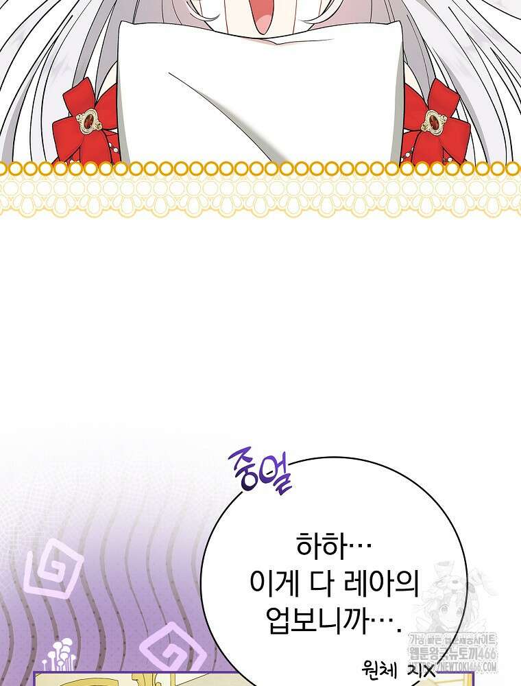 폭군의 시한부 아내가 되었는데 3화 5