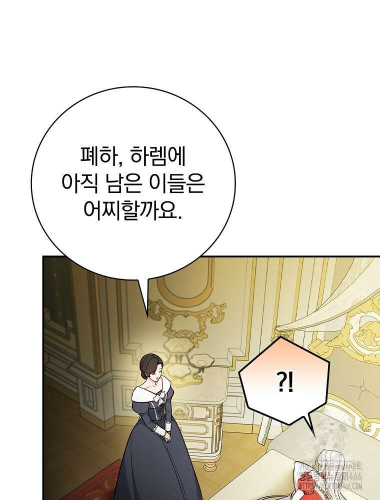 폭군의 시한부 아내가 되었는데 3화 7